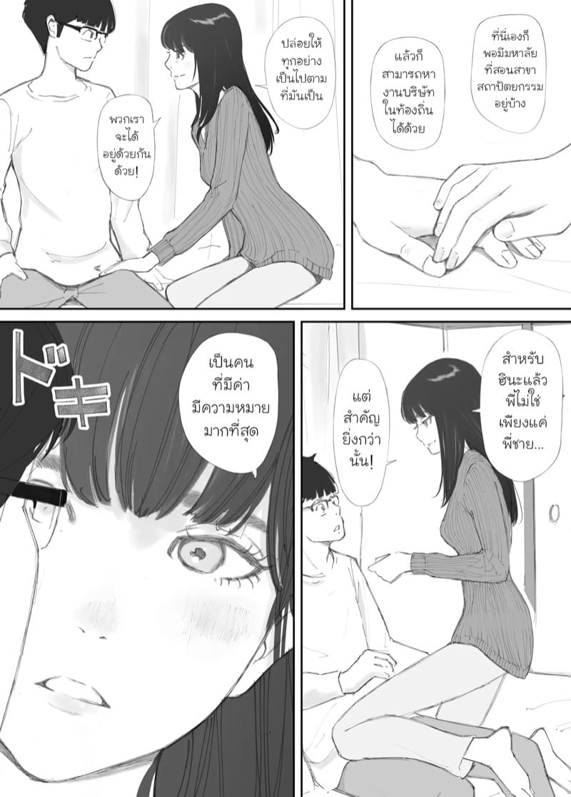 ความผูกพันที่แตกสลาย 1